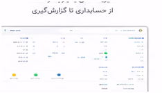 مالی و حسابداری