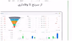 مشتریان و فروش